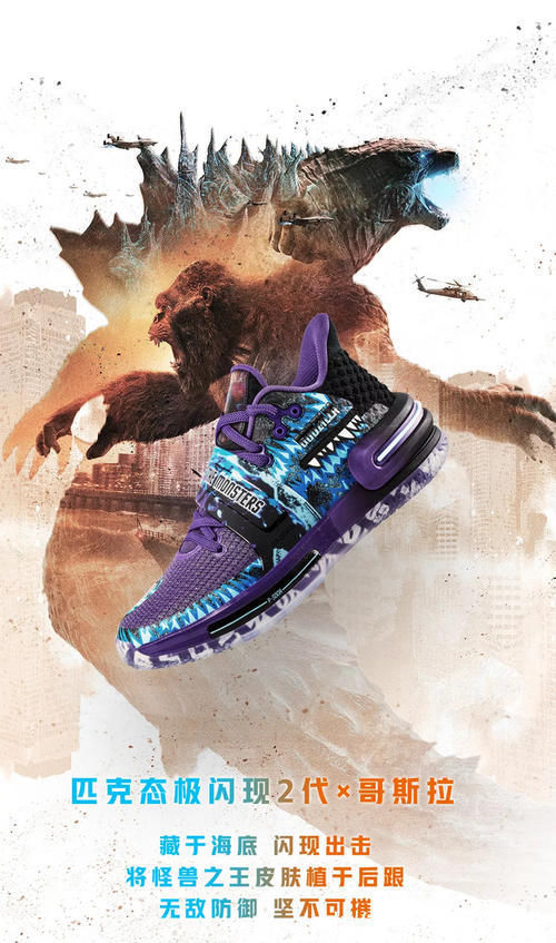 哥斯拉 来看看国货!匹克态极要和哥斯拉联名,颜值终于在线了