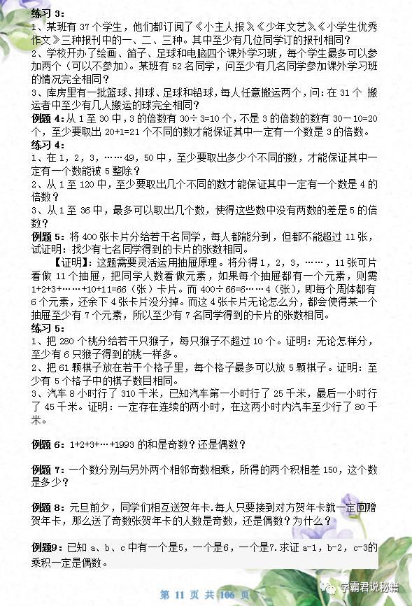 高分|小学奥数分类训练，包含6年考试题型，考高分一定要做！附练习题