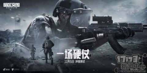 失落的方舟|腾讯做了款塔科夫手游？腿被击中会残疾，11月5日正式开测