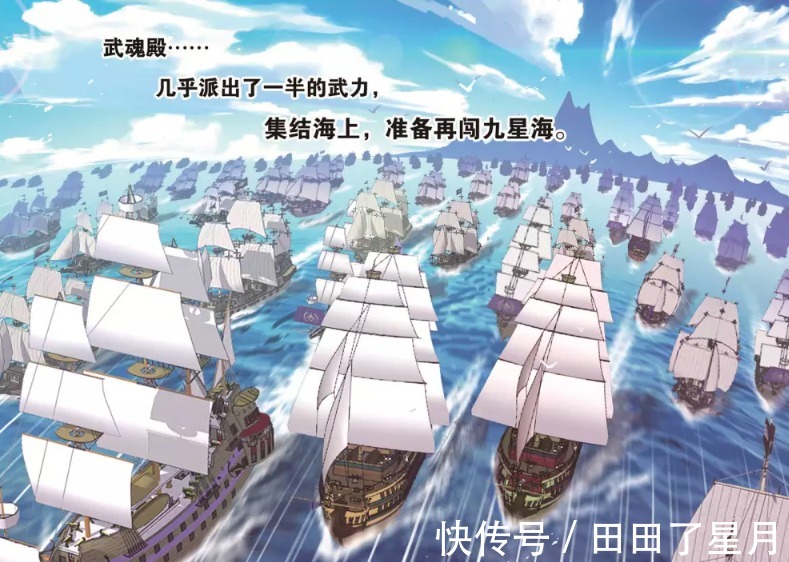 海神岛|斗罗大陆武魂殿集结一半武力,闯九星海对抗海神岛,谁更强呢