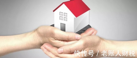 个人所得税|干货!亲属间房屋转让,怎么做才最节税?