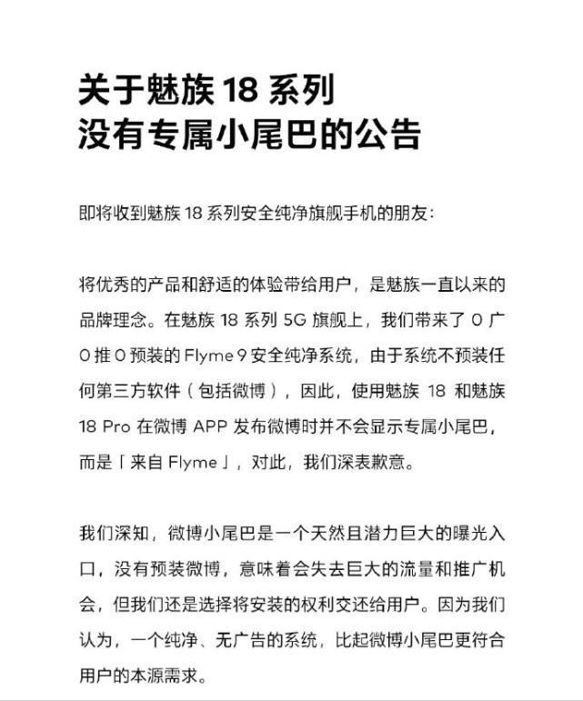 纯净|魅族科技道歉，魅族18打破行业潜规则，纯净系统比小尾巴更重要