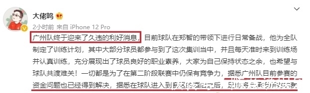 欠薪|担心2个月，广州队等到钱！41岁“新帅”带队争冠，挑战中超第1