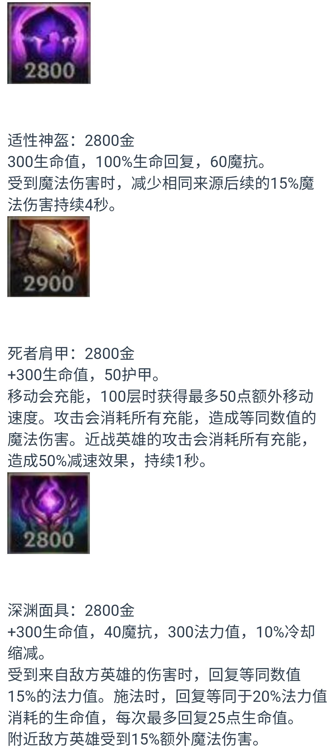 联盟|英雄联盟手游国际版：装备中文翻译（防御类）