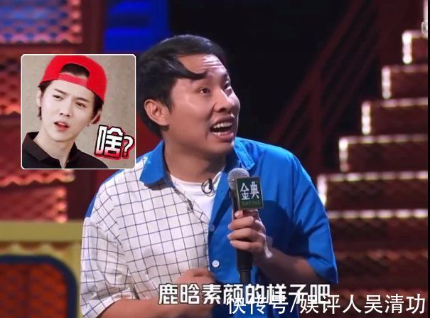 脱口秀|鹿晗说自己是化了妆的徐志胜，太有娱乐精神了，不介意被调侃