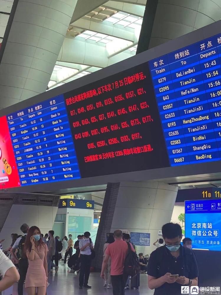 受台风 烟花 影响7月25日北京南站共29趟始发列车停运 全网搜