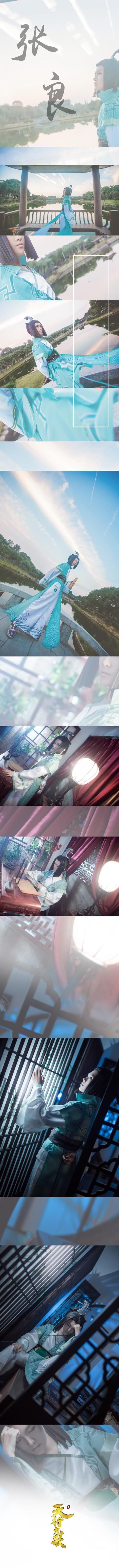 秦时明月—韩非&张良cosplay