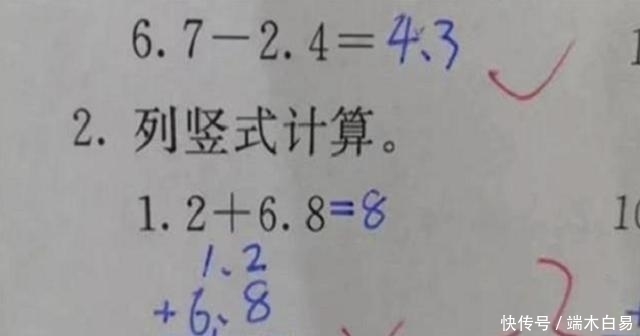 小林妈妈|儿子“1.2+6.8=8”被打叉，宝妈质问老师，老师回应让她心服口服