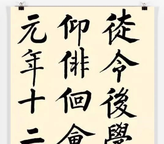 书坛@启功47年前写的书法,书法瘦硬方通神,网友却喷烂大街火柴棍体!