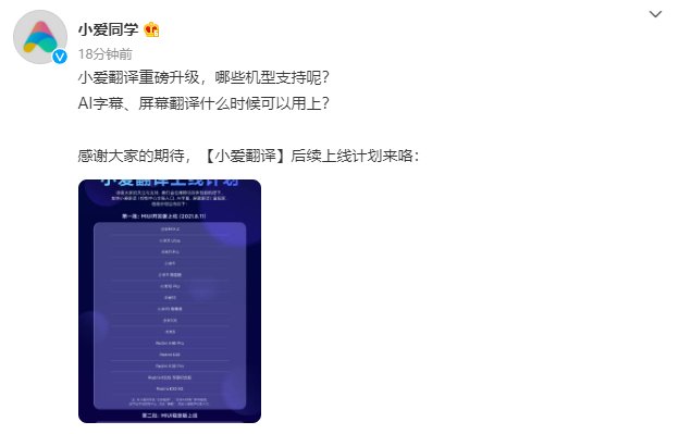 青春版|小米公布“小爱翻译”AI 字幕、屏幕翻译功能的后续上线计划
