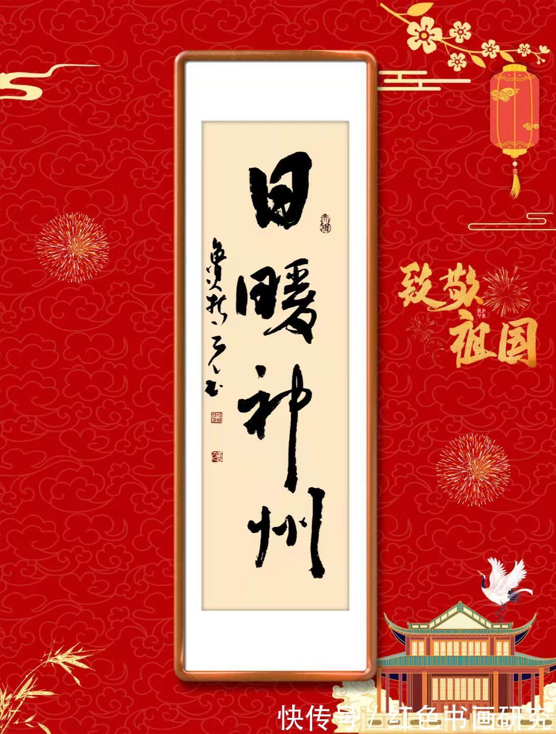 一带一路!【展讯】2022致敬祖国郝新亮大字条幅书法作品展开展