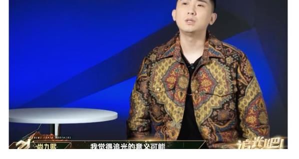 尚九熙參加《追光吧》獲得金星夸獎(jiǎng)，活著花絮里，然而心向光明