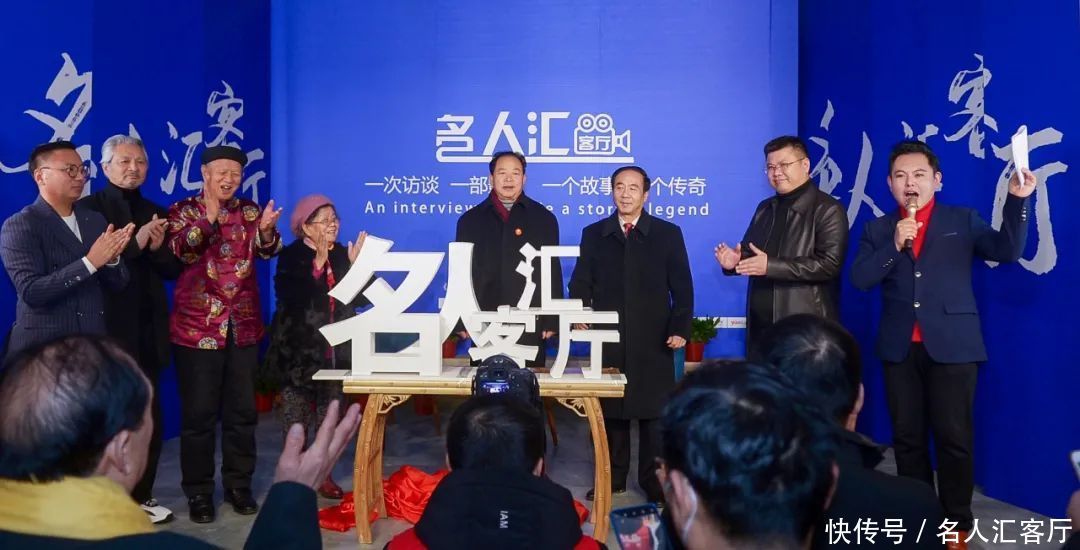 中国|《名人汇客厅》新融媒体访谈栏目正式启动