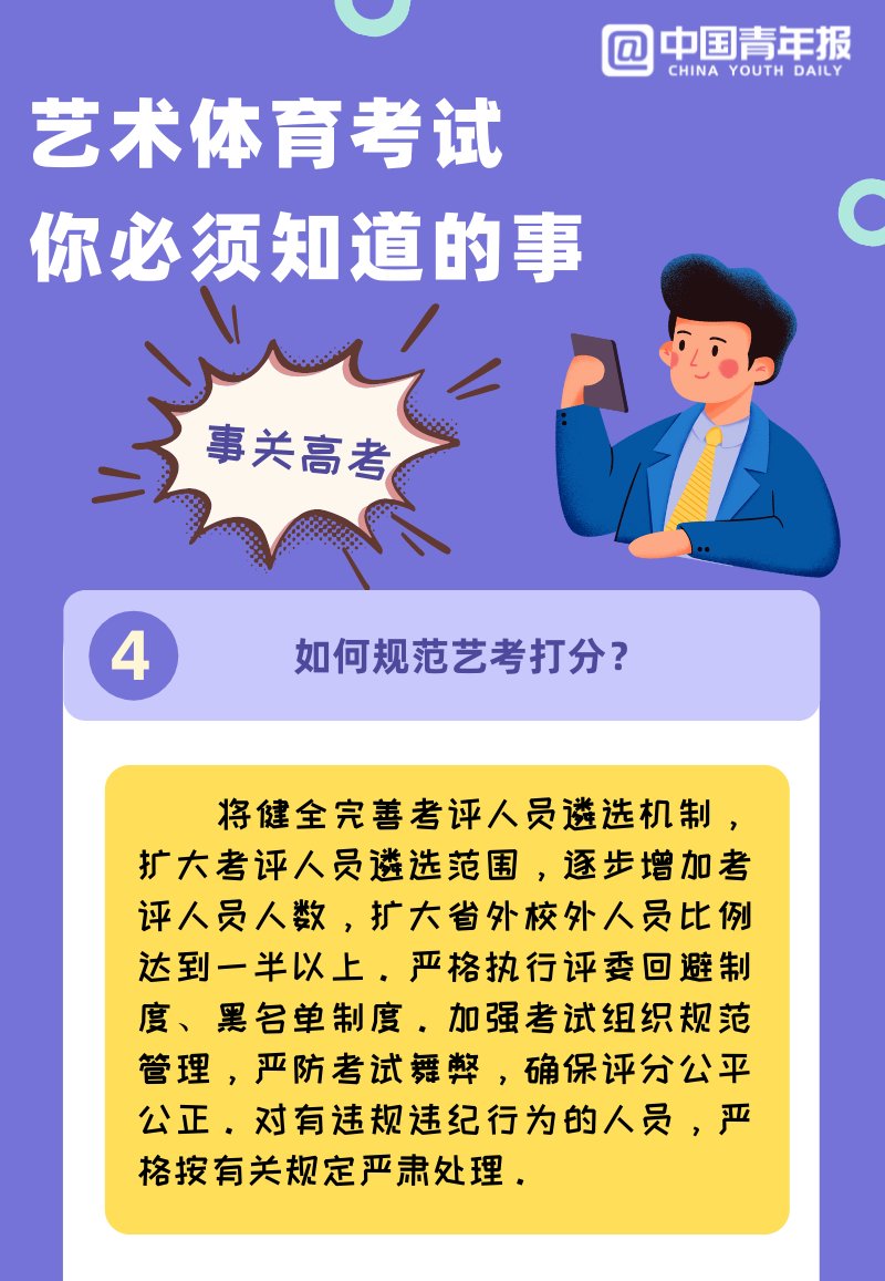 图解|图解：事关高考，关于艺术体育考试你必须知道的事