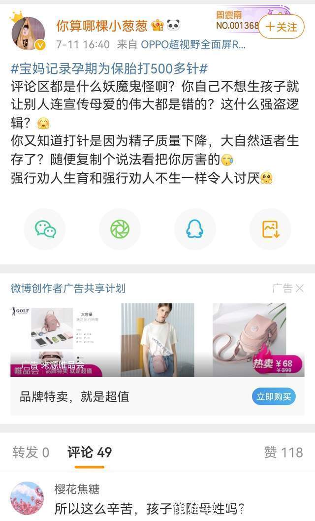 保胎|“宝妈记录孕期为保胎打500多针”上热搜,为母则刚?大可不必