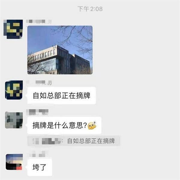 摘牌|网传自如总部摘牌 官方回应：换logo 业务一切正常