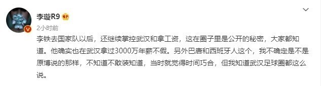 足协|国足选人有猫腻？多方爆料李铁“掌控”武汉队，足协失职应被问责