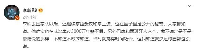足协|国足选人有猫腻?多方爆料李铁“掌控”武汉队,足协失职应被问责