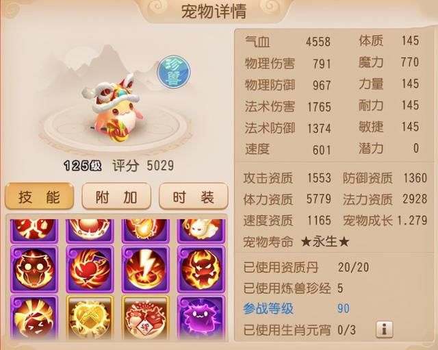 三界|梦幻西游手游：这就是主宰巅峰赛的神宠？即便放眼整个三界都罕见