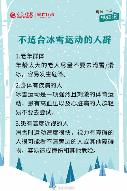 医生|医生提醒滑雪时这些注意事项请牢记