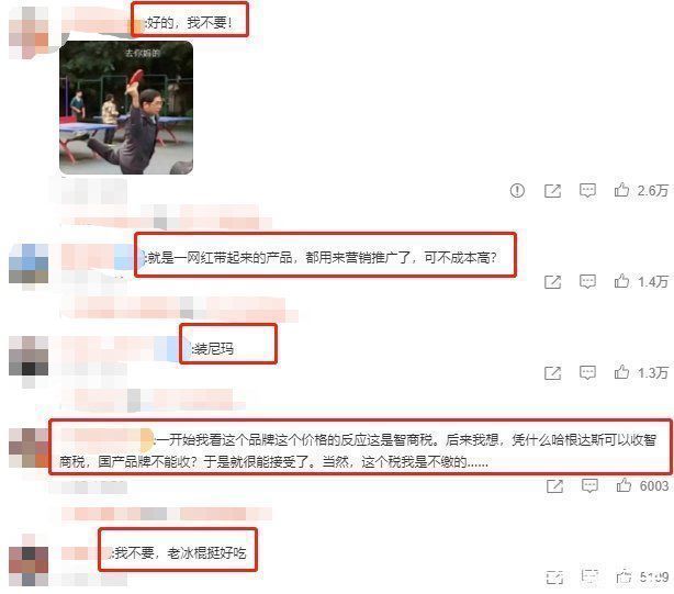 冰棍|钟薛高雪糕最贵一支66元,网友:我不要,老冰棍挺好吃