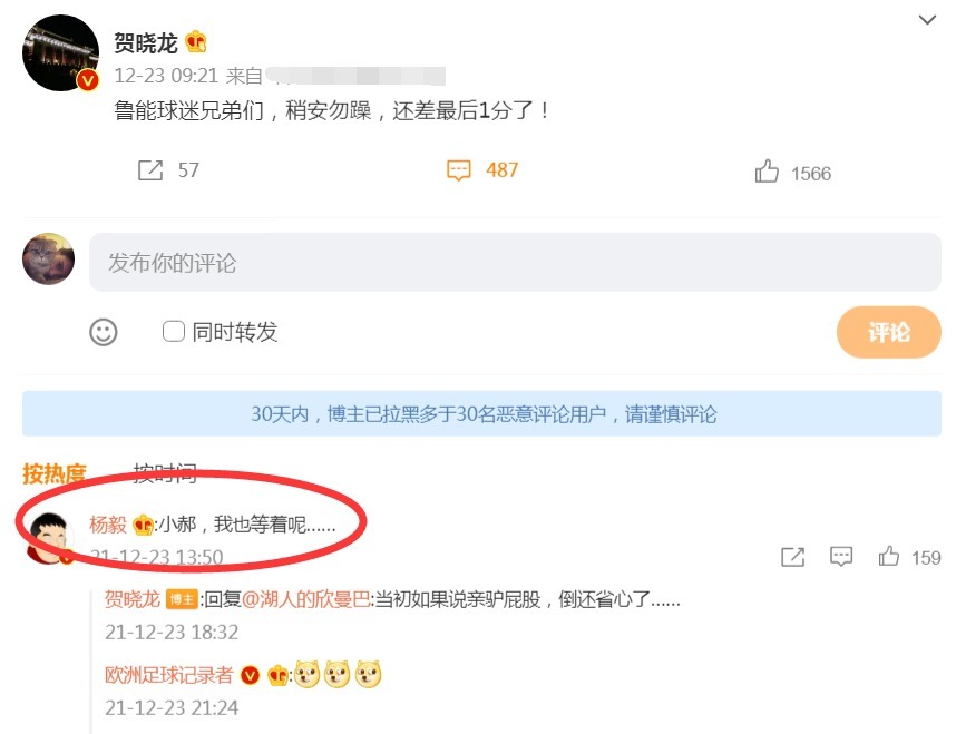 小郝|名记贺晓龙愿赌服输：将兑现“喊郝伟爹”！杨毅：小郝我也等着呢