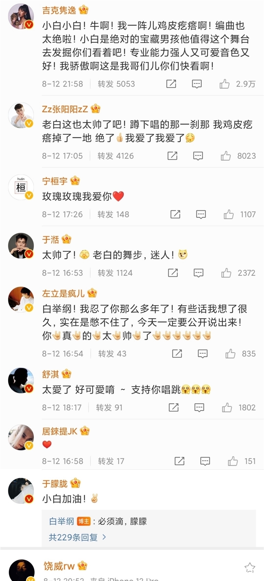 《披荊斬棘的哥哥》白舉綱引眾星打call,快男8強只缺華晨宇歐豪