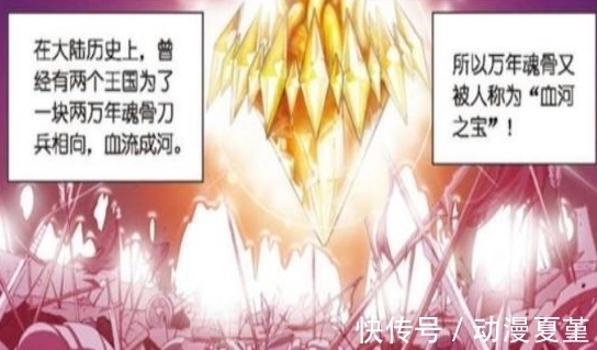 千道流|斗罗大陆:全大陆唯一一块武器型魂骨,成就了一名巅峰斗罗!
