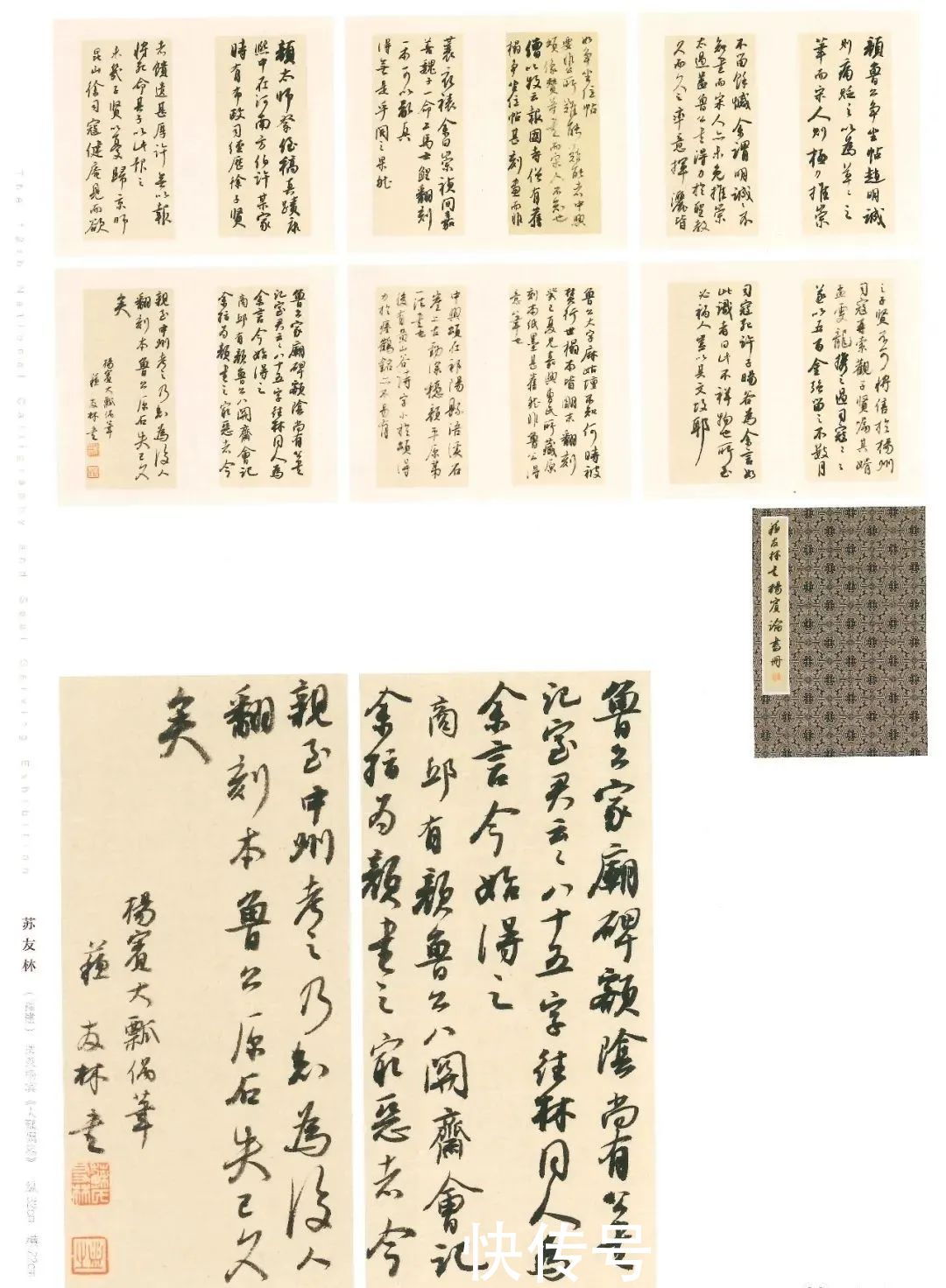 行草|12届国展高清扫描（行草部分作品）