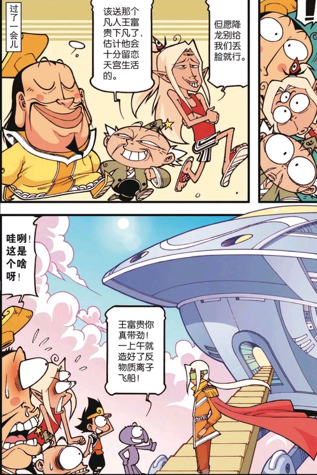 大话降龙：从秃头中年大叔到玉树凌风宇宙人，看王富贵如何逆袭！