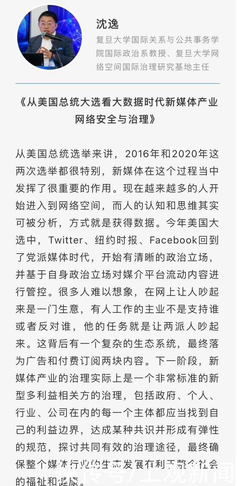 观点|“云端”论剑 共探未来——2020海峡两岸新媒体产业发展研讨会嘉宾精彩观点