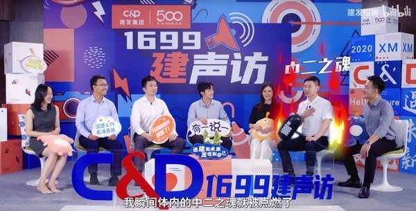 建发招聘空中宣讲会