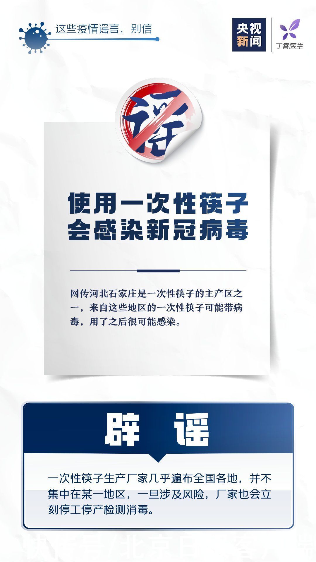 相关 这些与疫情相关的传言是假的！别信