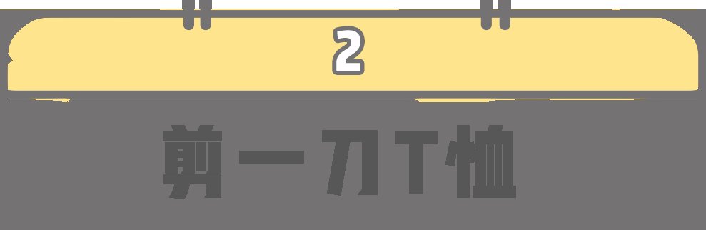 t恤|别再卷衣角了!今年流行“剪一刀”,显瘦时髦还高级
