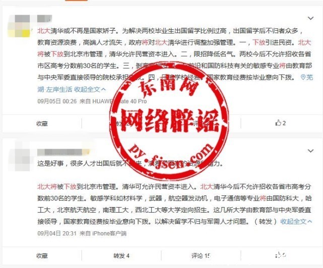 高考分数|传“北大清华今后不允许招收各省市高考分数前30名学生”？谣言