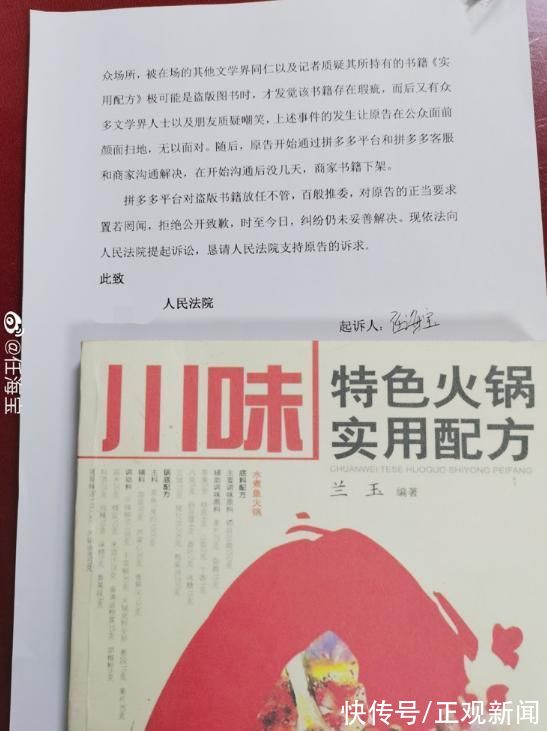 书籍|购买到疑似盗版书籍被同行嘲笑 作家称颜面扫地起诉拼多多