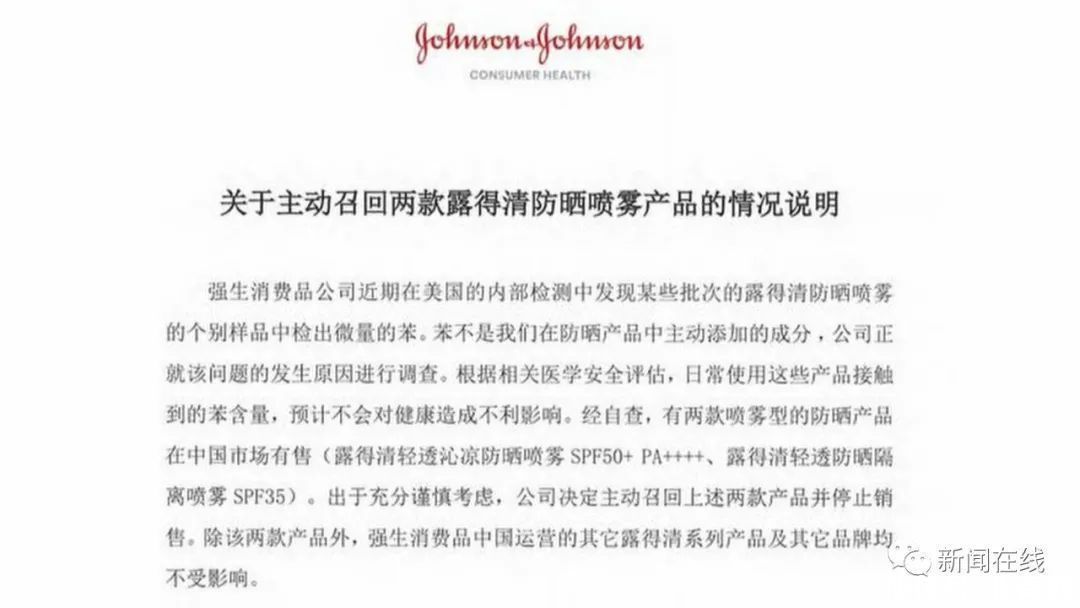 新闻在线|注意啦!这5款防晒喷雾含致癌物正被召回