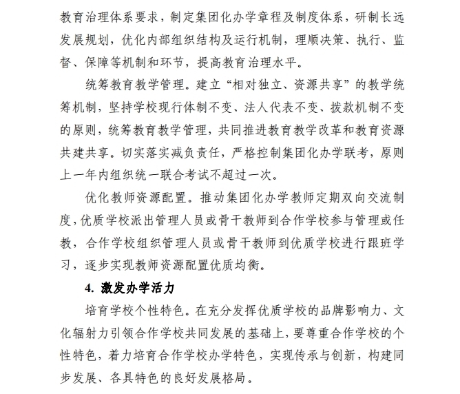 大事件！合作分校将有序退出名校集团！