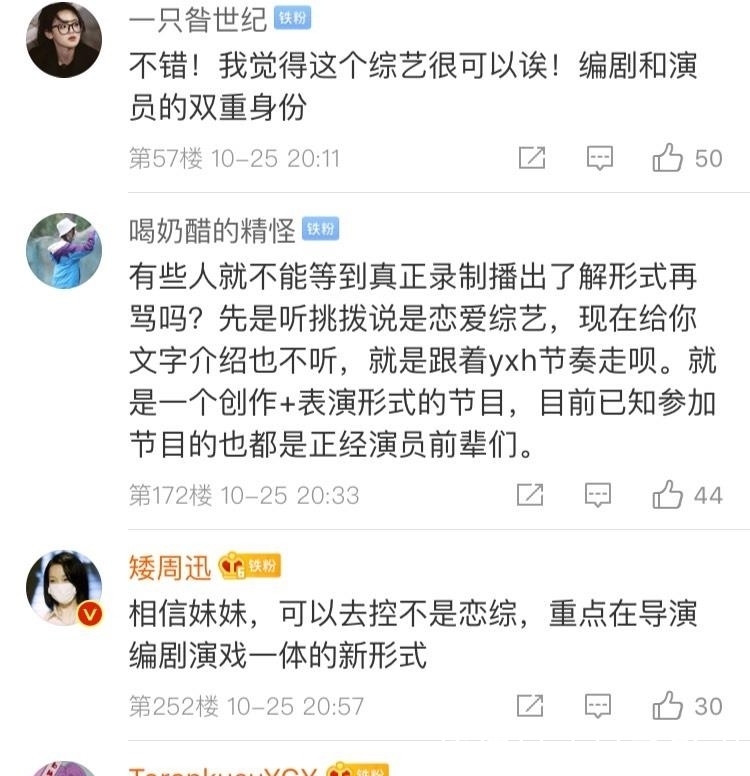 艺人|杨超越参加恋爱综艺,与侯明昊组成CP,任豪退出