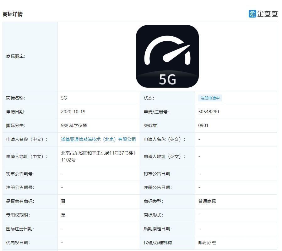 商标|诺基亚注册 5G 商标