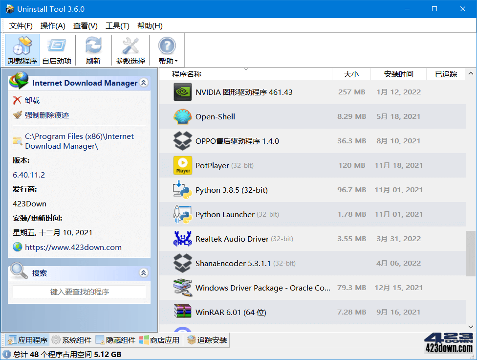 Uninstall Tool 3.7.2 Build 5703_中文破解版