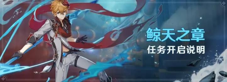 武器|《原神》1.1版本再送芭芭拉，公子卡池上线，纪行奖励武器不变