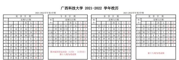 回校|广西部分中小学及高校放假时间公布！看看你家孩子放几天