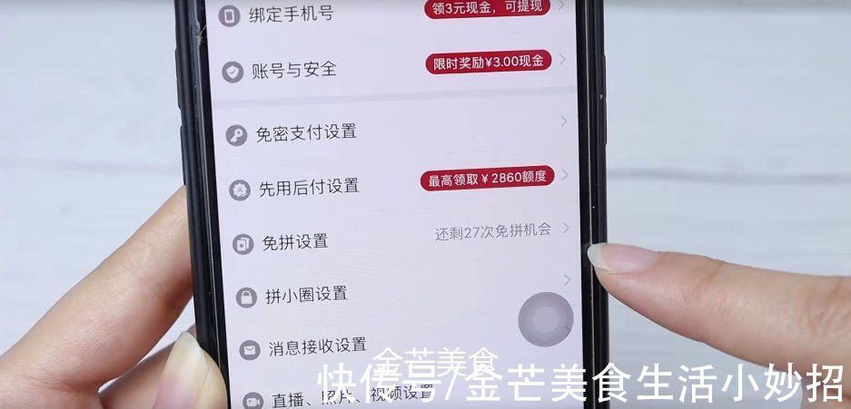 金芒|在某多多上买东西，最好关闭这3个功能，不然个人信息容易泄露
