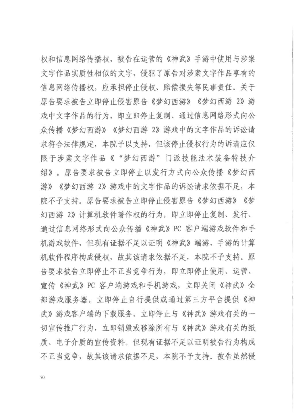 正当竞争|“梦幻西游VS神武”重审判决:《神武》不构成不正当竞争