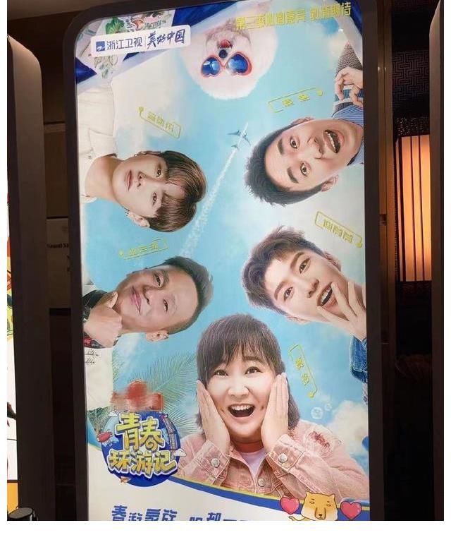 賈玲|《青春環(huán)游記3》官宣，常駐嘉賓大換血，頂流、歌手、笑星加盟