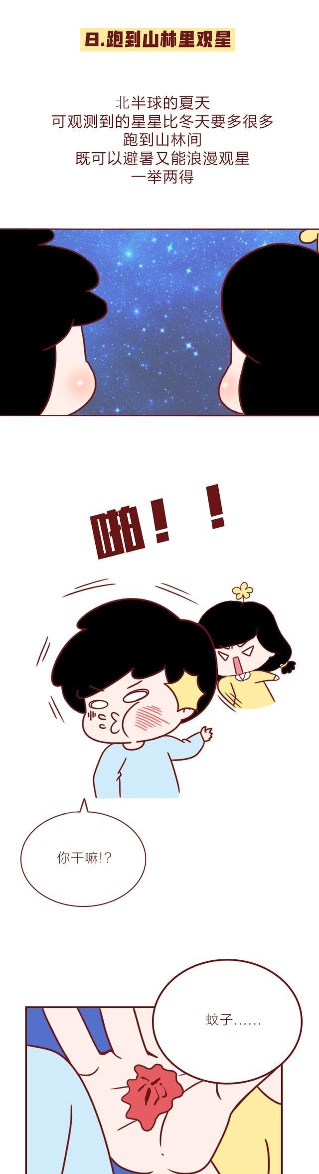 漫画夏天最爽的几件事，你做过几件