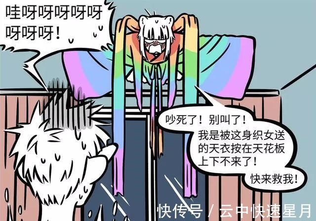 织女|非人哉织女再次展现她的高超技艺,连擅长缝纫的星君都找她帮忙