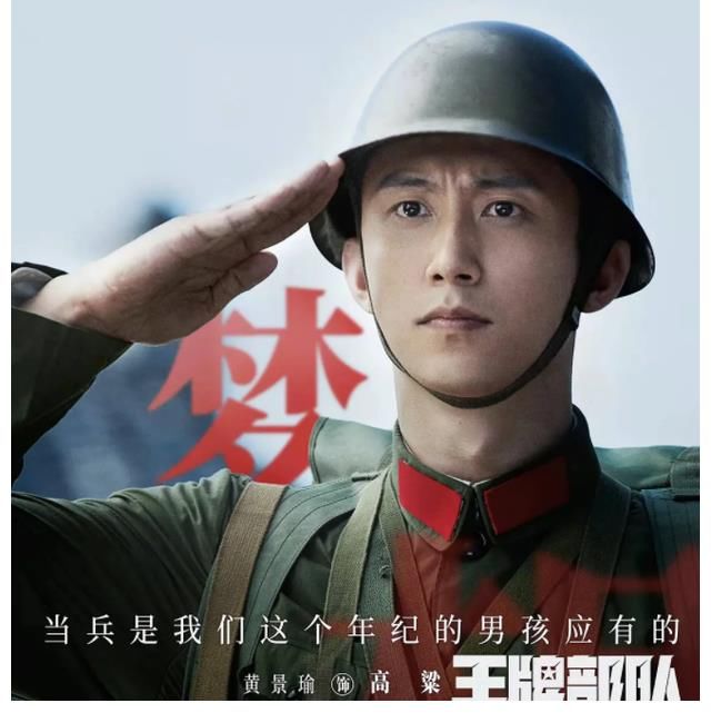 《王牌部队》空降卫视,肖战和黄景瑜谁才是男一号?节目组这样说