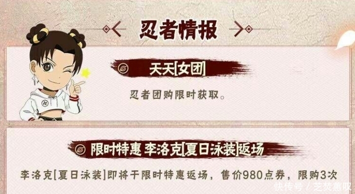 天天|火影忍者手游:女团天天的价格不确定,是值得招募的一个皮肤忍者